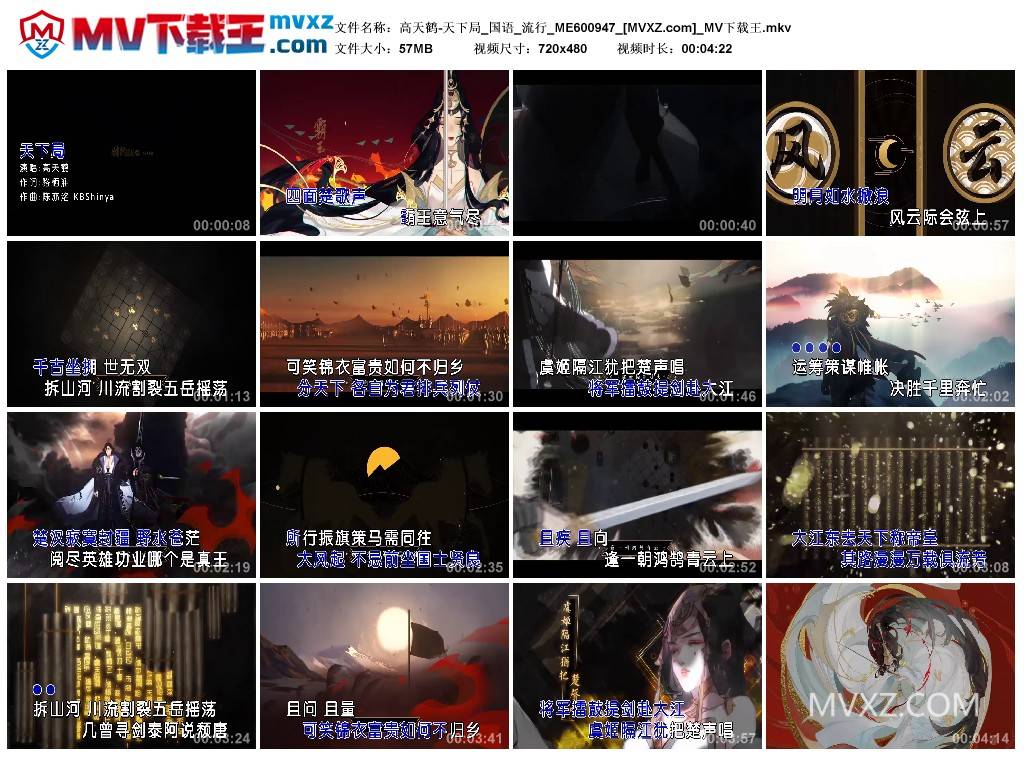 高天鹤-天下局_国语_流行_ME600947